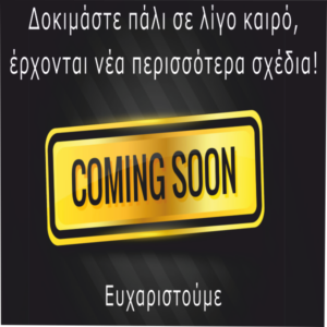 ΣΕ ΛΙΓΟ ΜΕ ΝΕΑ ΠΡΟΙΟΝΤΑ