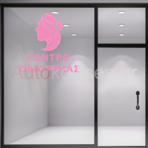 Αυτοκόλλητα για ΚΕΝΤΡΟ ΟΜΟΡΦΙΑΣ | MANICURE |ΚΟΜΜΩΤΗΡΙΟ | PEDICURE