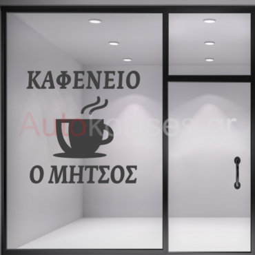 autokollita-kafe-flitzani_600