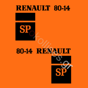 Αυτοκόλλητα γεωργικών μηχανημάτων RENAULT 80-14 SP