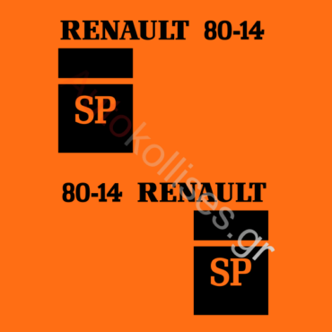 autokolita-georgika-mixanimata-renault-8014-sp