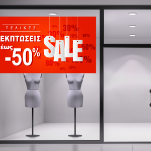 Αυτοκόλλητα SALES 21