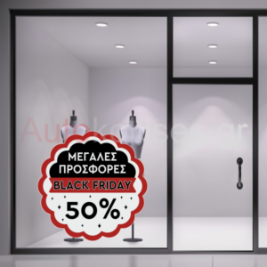 Αυτοκόλλητα εκπτώσεων BLACK FRIDAY 12