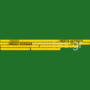 Αυτοκόλλητα γεωργικών μηχανημάτων JOHN DEERE 2058